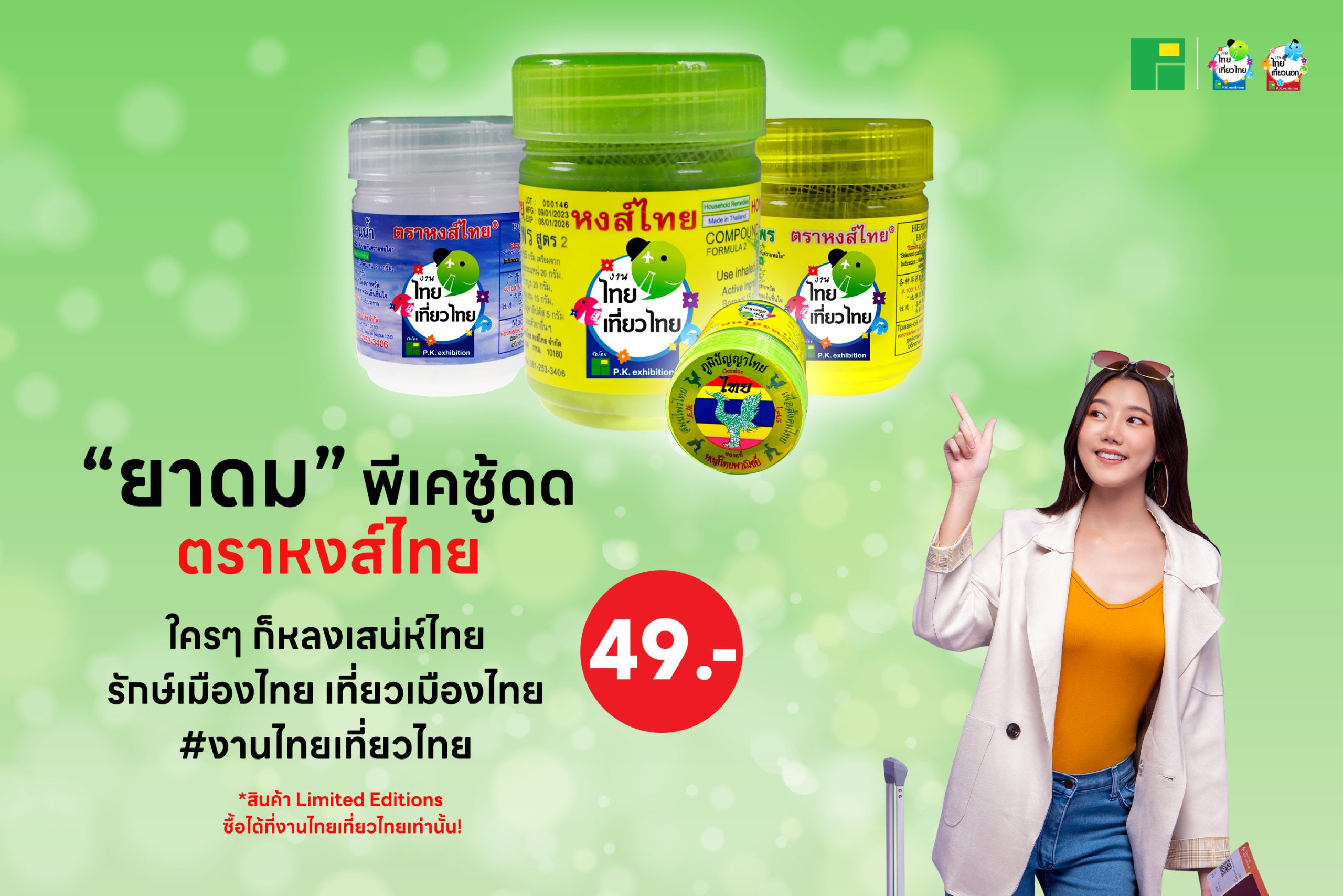 ยาดมพีเคซู๊ด ตราหงส์ไทย #ของแทร่