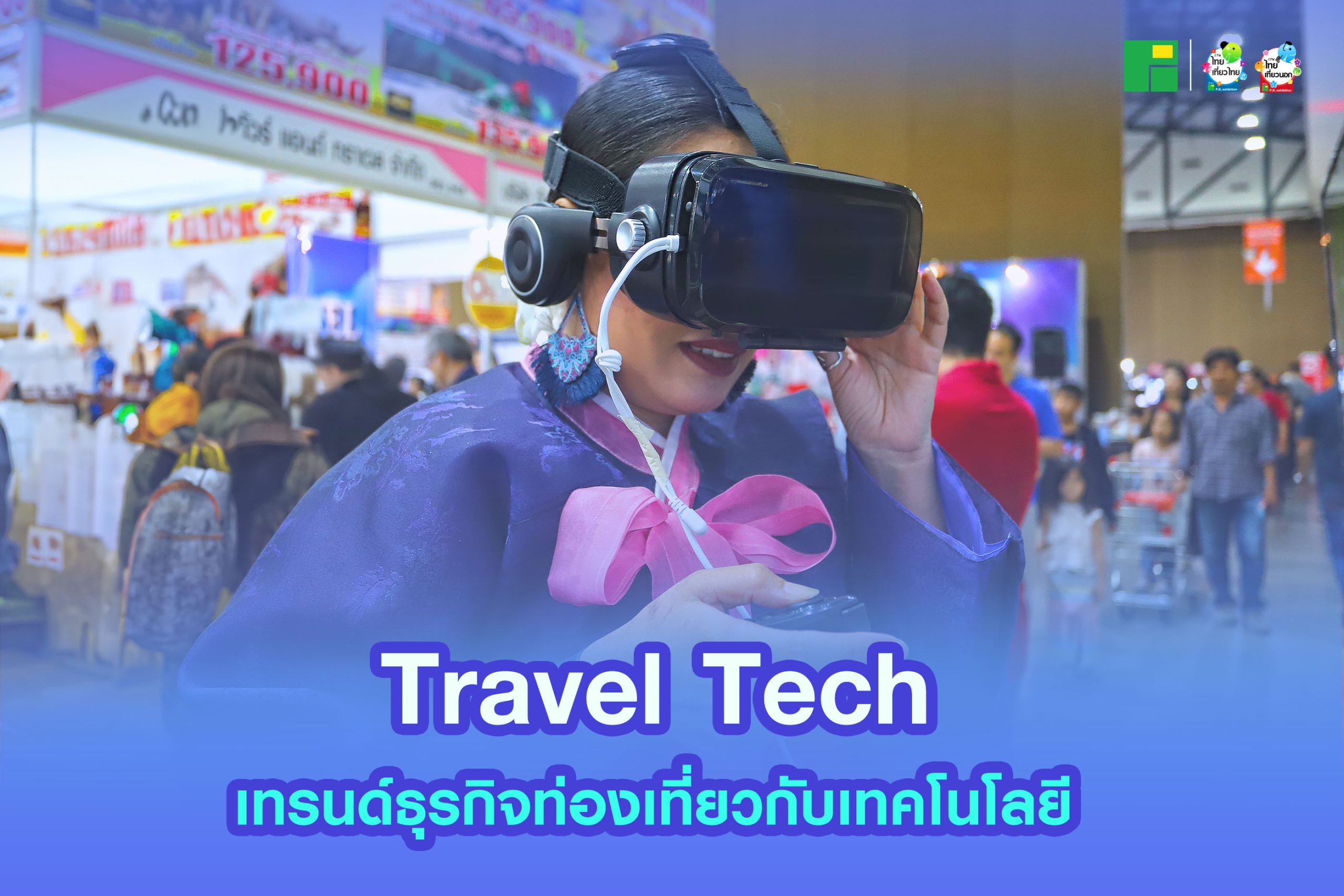 Travel Tech เทรนด์ธุรกิจท่องเที่ยวกับเทคโนโลยี